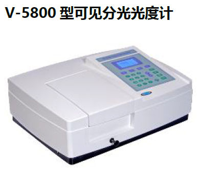 V-5800 型可见分光光度计
