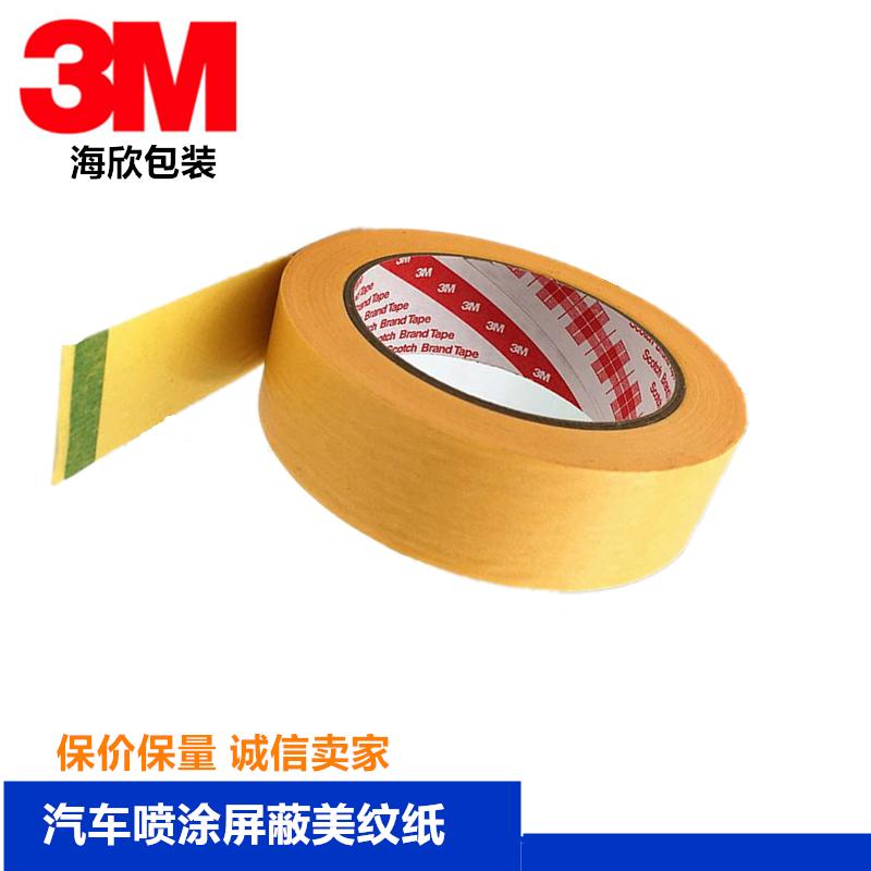 3M244美纹纸胶带工业汽修喷漆遮蔽耐高温手撕无痕黄色和纸胶带