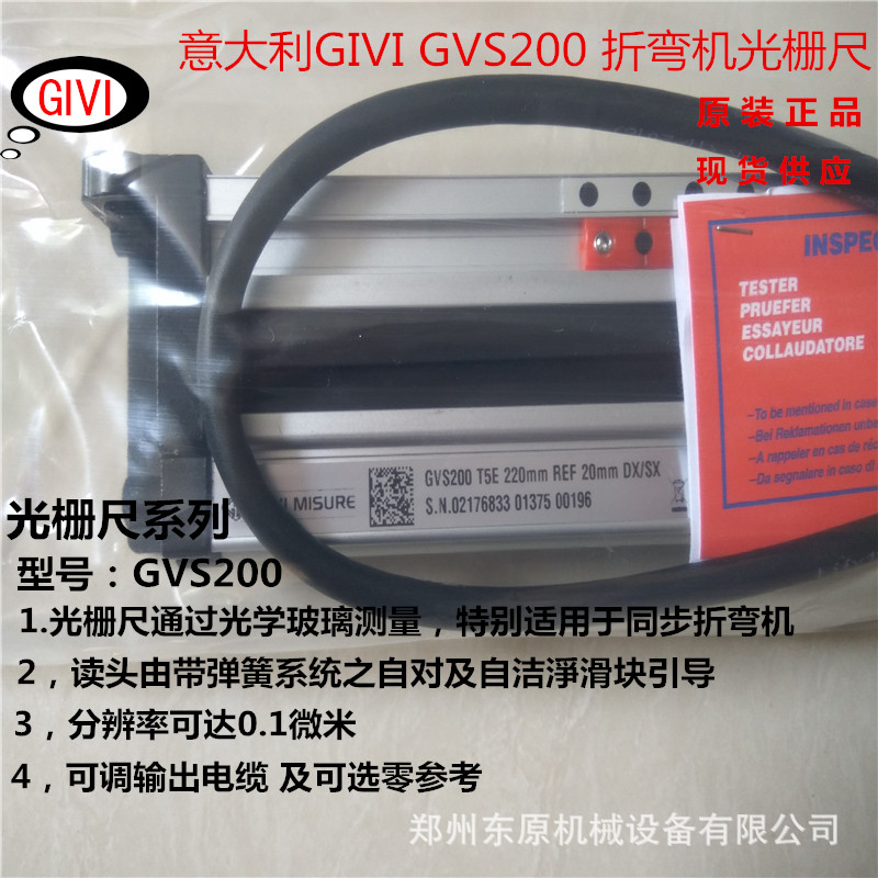 GIVI GVS200 T5E 220mm折弯机/剪板机用光栅尺