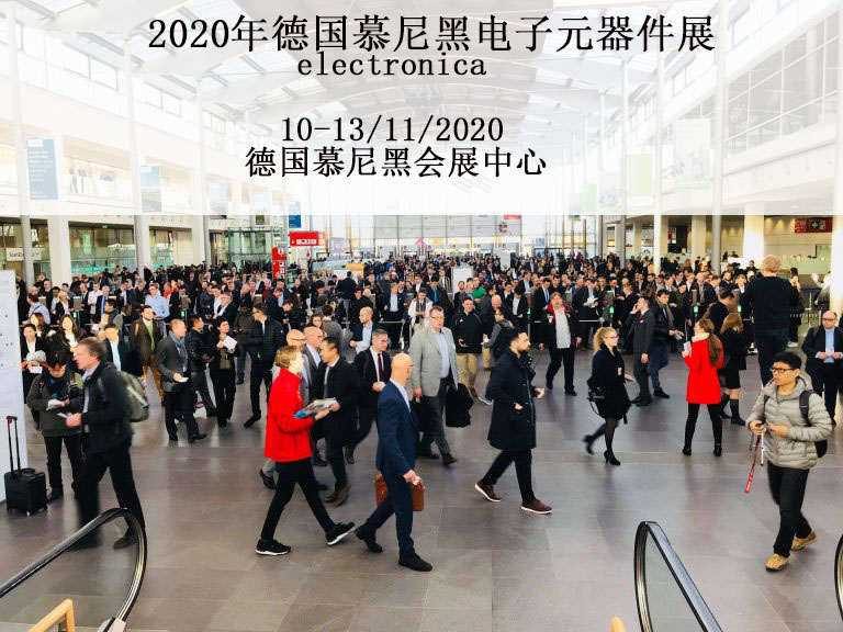 2020德国电子展Electronica2020