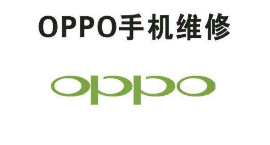 郑州OPPO手机售后维修 OPPOReno换屏刷机解锁