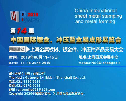 2020中国国际钣金、冲压暨金属成形展览会