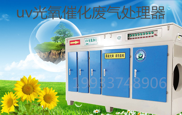 无锡uv光氧催化废气处理设备 工业除油雾油烟净化器厂家