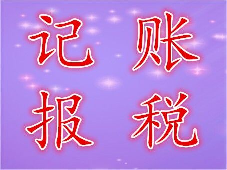 石家庄代办执照员工工资为零，单位只缴纳社保，该如何申报个税？