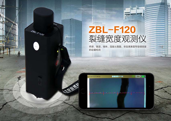 ZBL-F120 裂缝宽度观测仪
