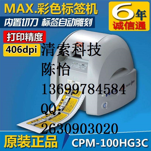 MAX国产色带CH-IR300B印号机LM-390A