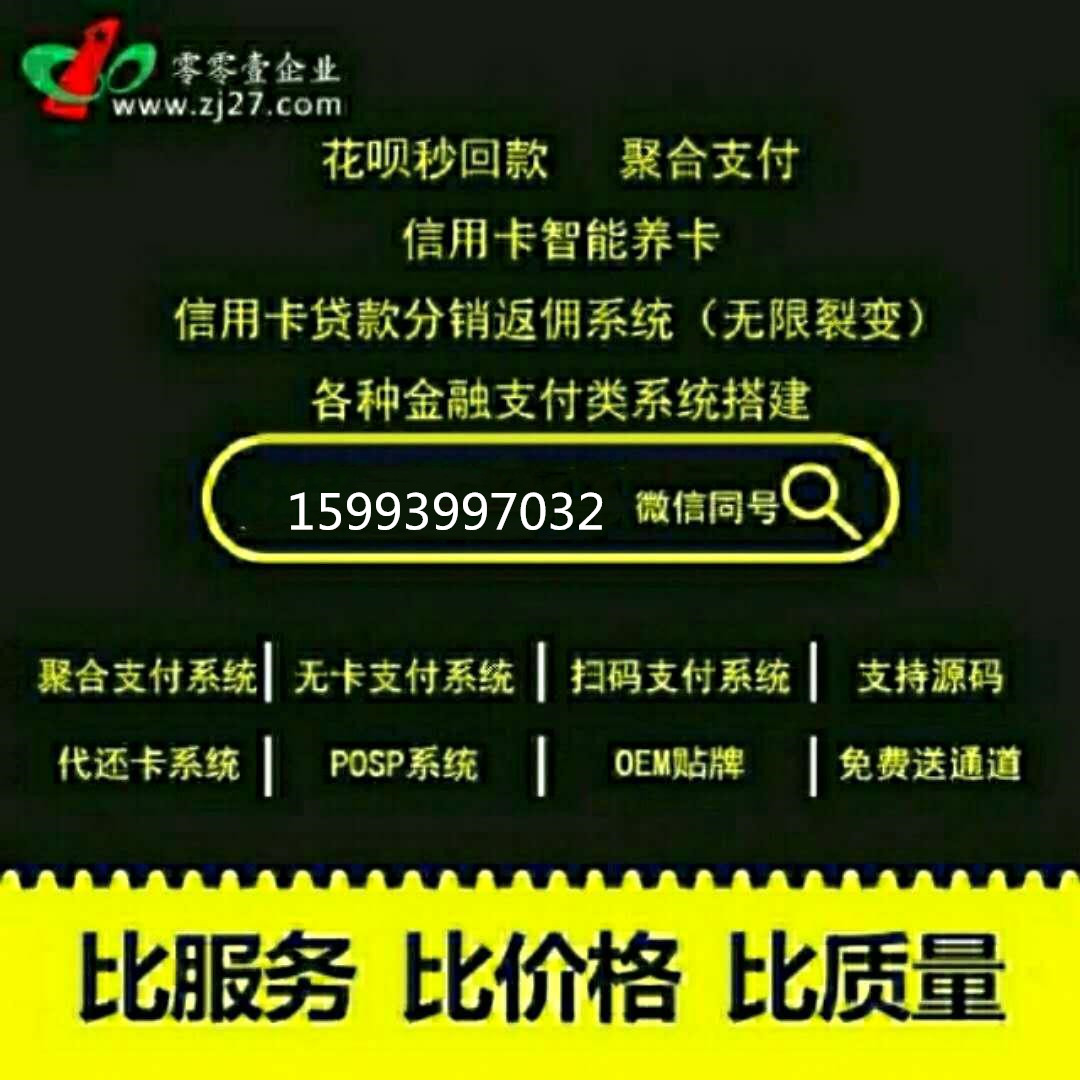 信用卡代还软件专业开发公司找台州 一键解决逾期 还你完美账单提额