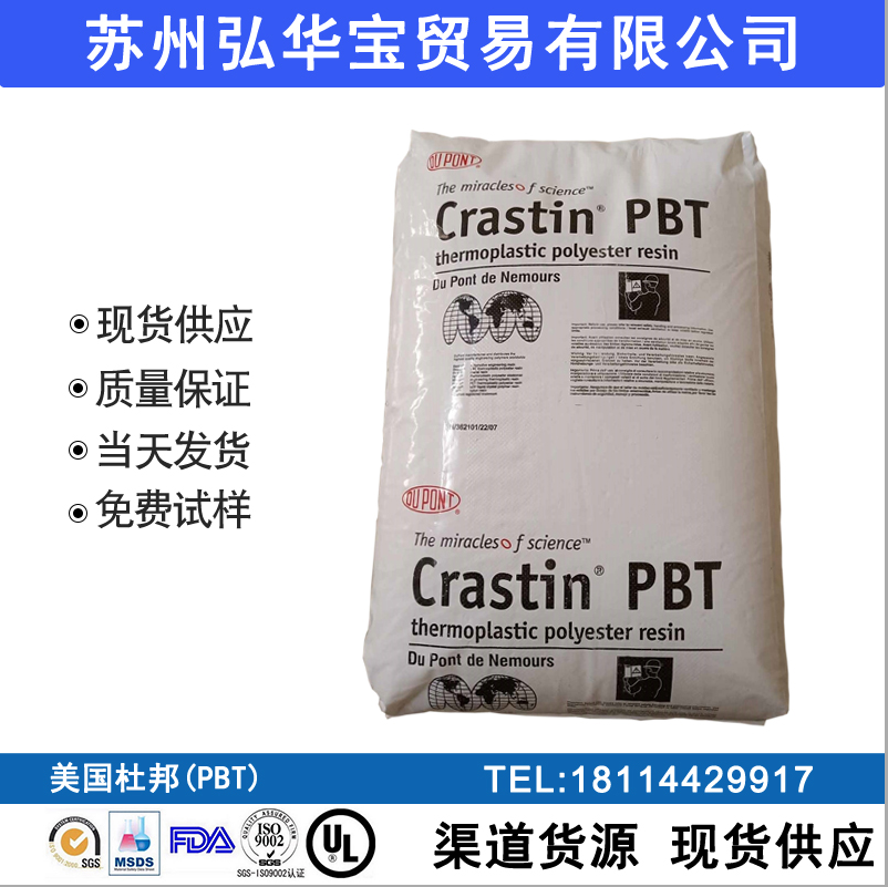 美国杜邦（食品级）PBT 低粘度PBT 中粘度PBT 高粘度PBT 经润滑 高流动PBT