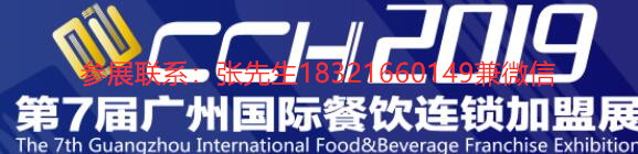 2019中国餐饮展*2019中国餐饮食材展