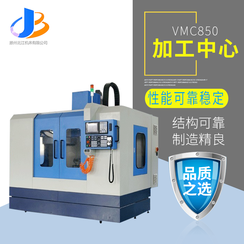 加工中心vmc850 台湾配置 高精度加工中心 质量保证