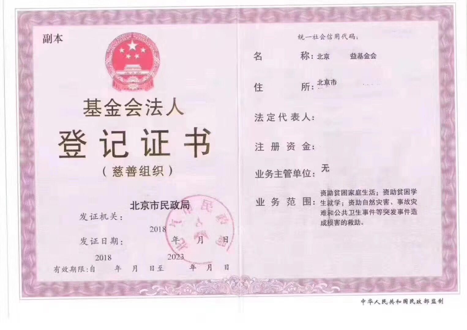  慈善基金会注册要求  公益性基金会成立条件 