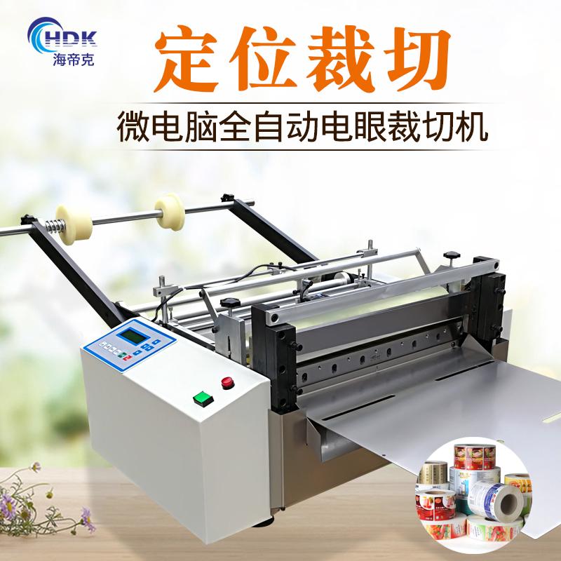 电眼水洗唛裁切机全自动热转印织带商标切带机小型不干胶纸切断机