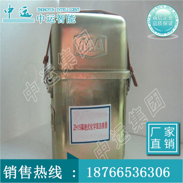 压缩氧ZYX45隔绝式化学氧自救器 120min60min 45min自救器价格