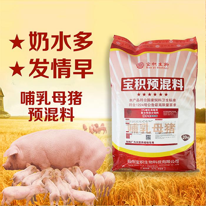 哺乳母猪料 中草药预混料哺乳母猪料 清热解暑 奶水足