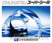 日本中央发明chuhatsu我司全国都均有售卖有机系列含浸剤スーパーシール P-601