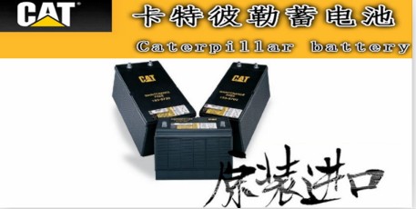 CAT蓄电池-卡特彼勒蓄电池（中国）销售中心