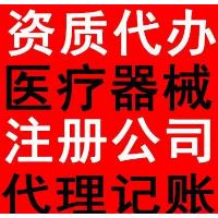 郑州代办医疗器械资质 金水惠济代办出版物