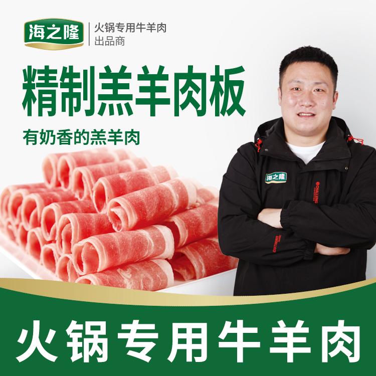 源头厂家火锅专用精制羔羊肉方砖 不散不碎新西兰原料羔羊肉卷板