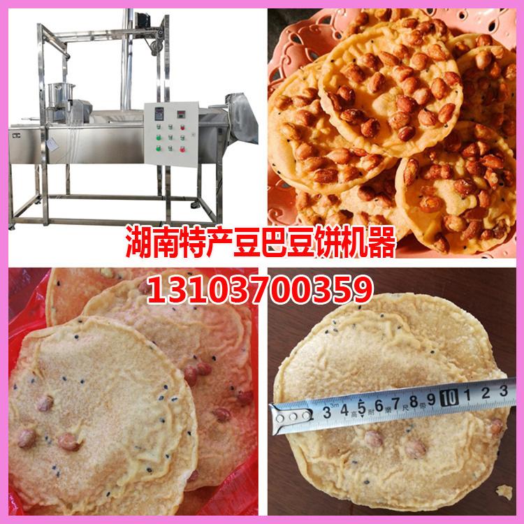 湖南特产豆巴机豆饼机做好吃的香酥豆饼花生饼