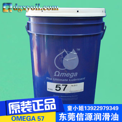 美国OMEGA 57轴承润滑油