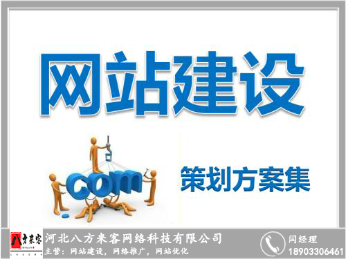 网站建设_邯郸建站公司_专业网页设计制作_网络推广-邯郸网站建设服