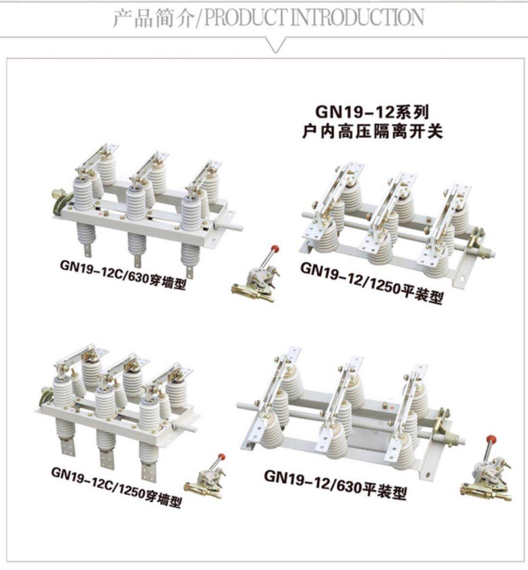 GN19-12型系列户内高压隔离开关系高压开关设备