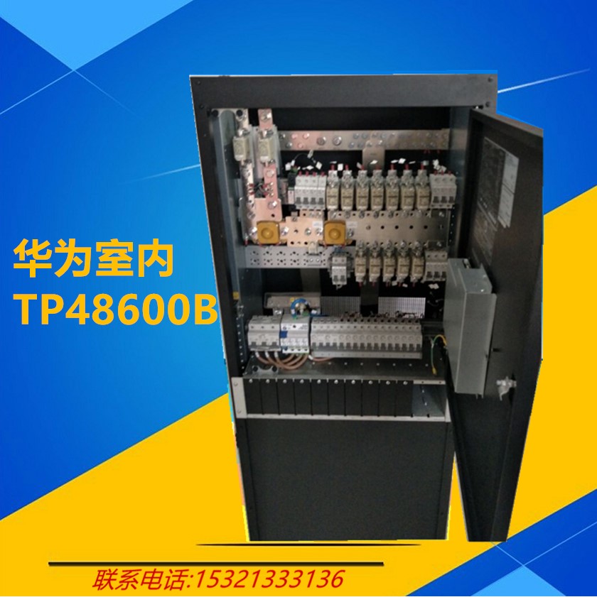 华为TP48600B室内48v600A直流电源现货销售