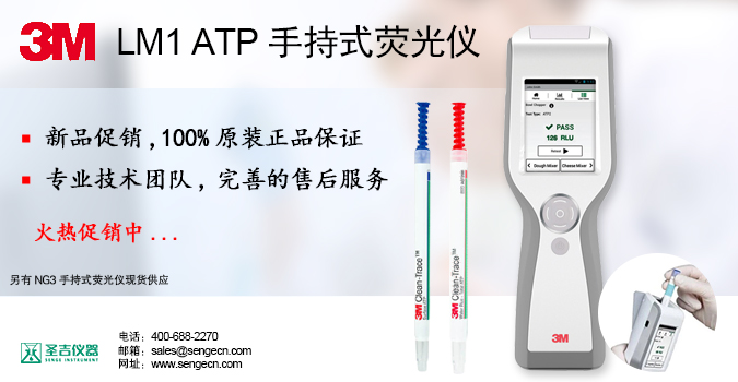 美国3M Clean-Trace ATP LM1荧光检测仪/荧光仪