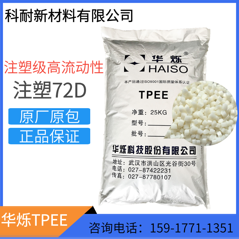 东莞商家供应TPEE原料密封圈用料注塑级72D