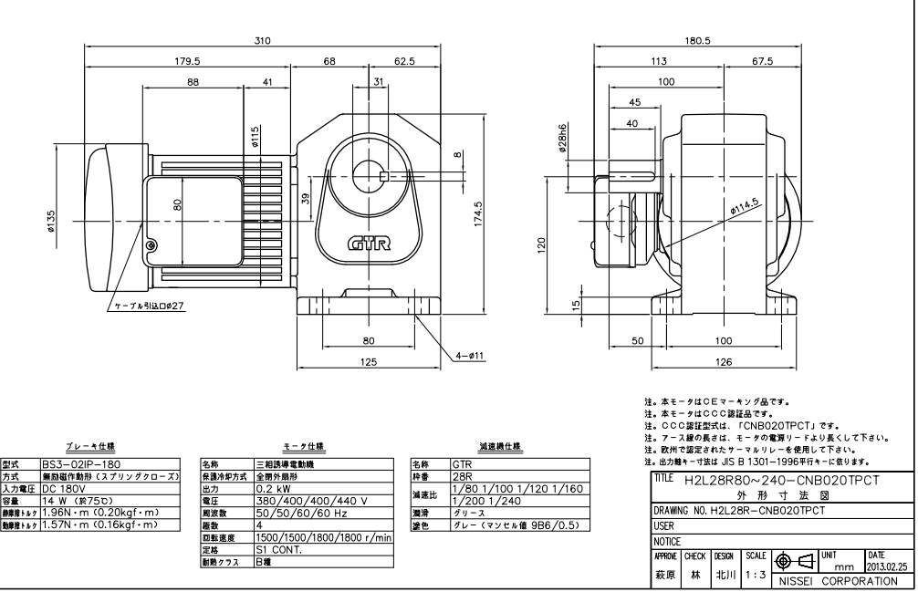 NISSEI日精减速机直交轴 H2L28R80-CNB020TPCT