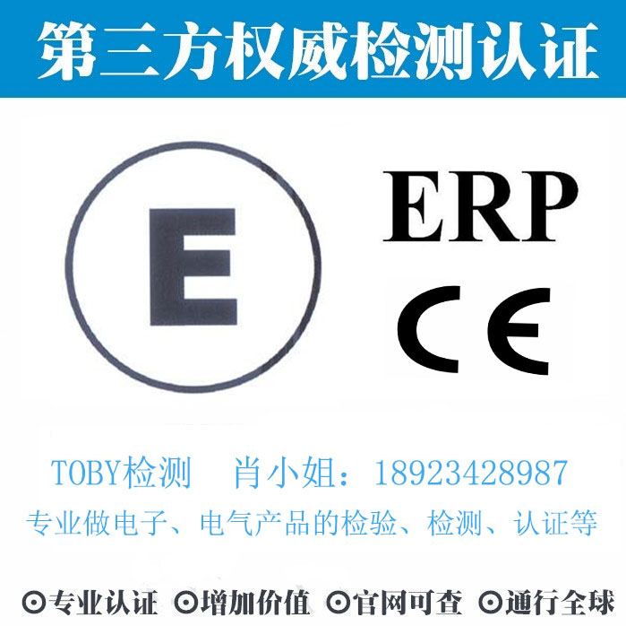 E-mark认证-电子产品出口检测认证找深圳TOBY检测