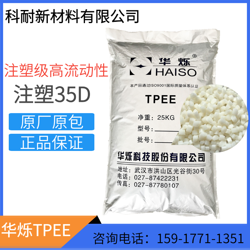 TPEE轨道垫板专用料注塑级35D高流动性