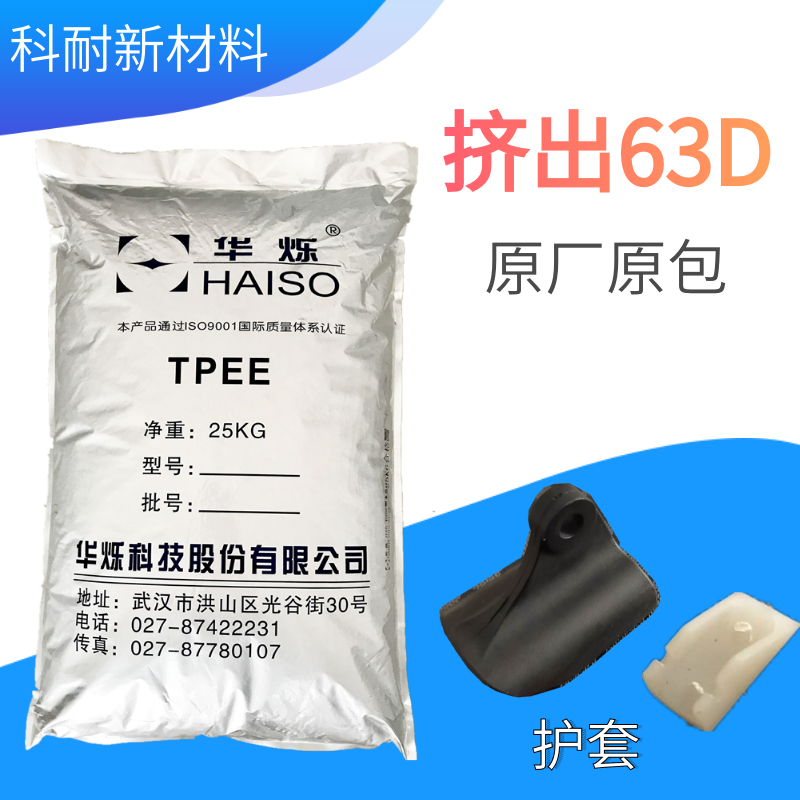 挤出级TPEE原料63D护套用耐磨耐老化抗黄变