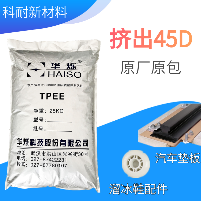 工厂直销 TPEE原料挤出级45D抗黄变脚轮用料耐磨