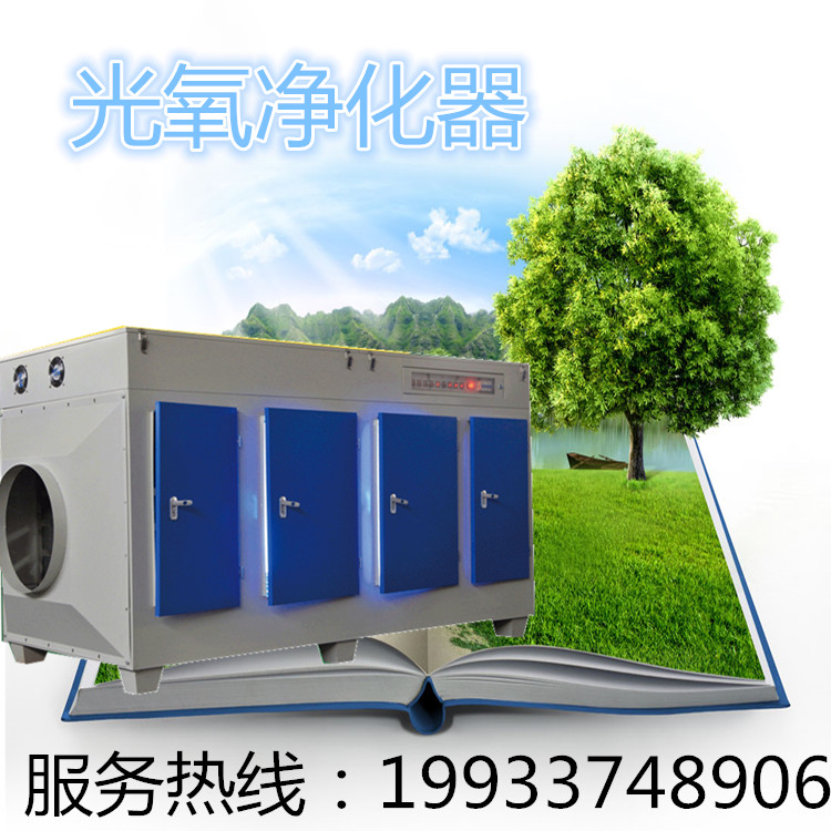 UV光氧净化器技术原理