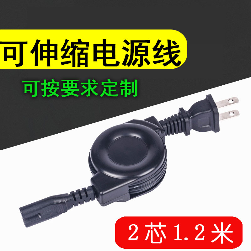 AC便携式可伸缩适配器电源线 220V国标/美规2插八字尾AC伸缩电源线 双向拉伸电线