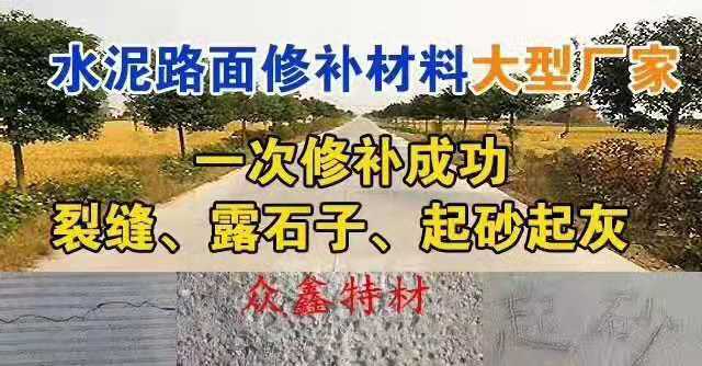 新闻：大连水泥路面快速修补料