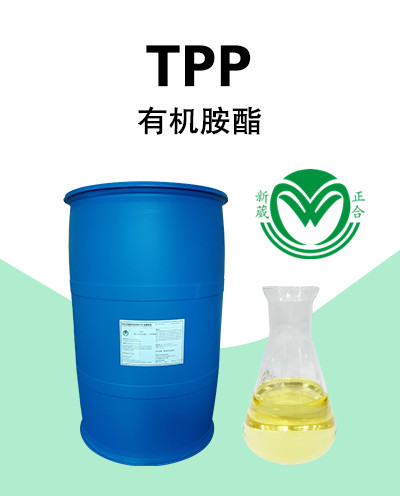 供应超声波除油剂原料有机胺酯TPP