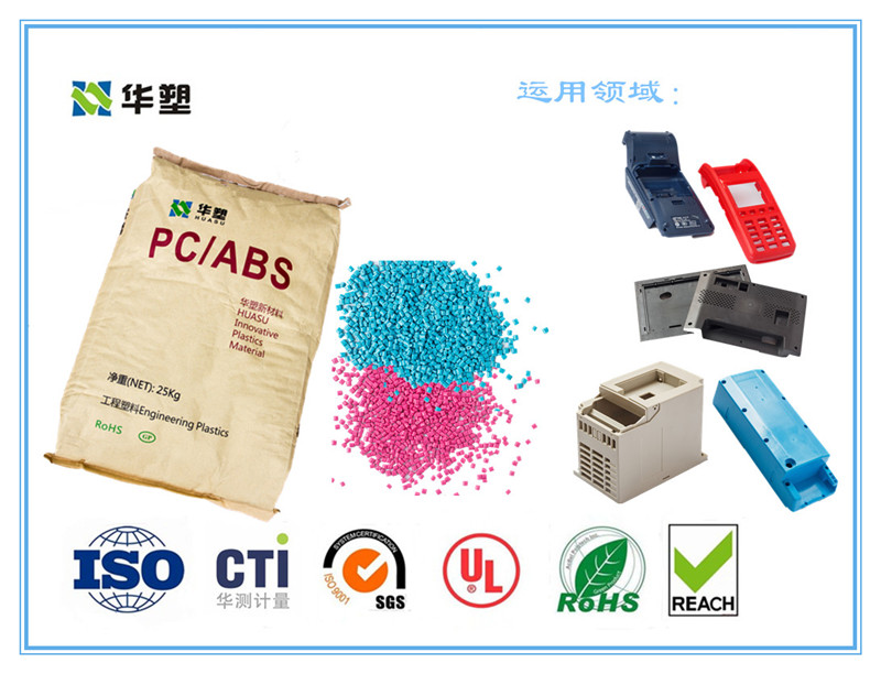 台湾PC/ABS 合金塑料， 台湾PC/ABS 改性塑料