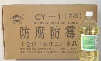 CY-1卡松 防腐防霉 剂
