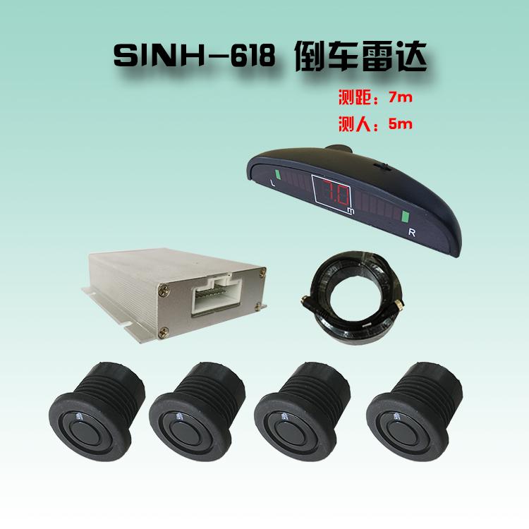 鑫鸿牌工程车倒车雷达、LED数码显示 SINH-618倒车雷达测距7米 