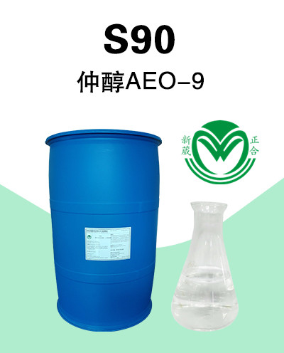 供应乳化除油粉表面活性剂仲醇S90