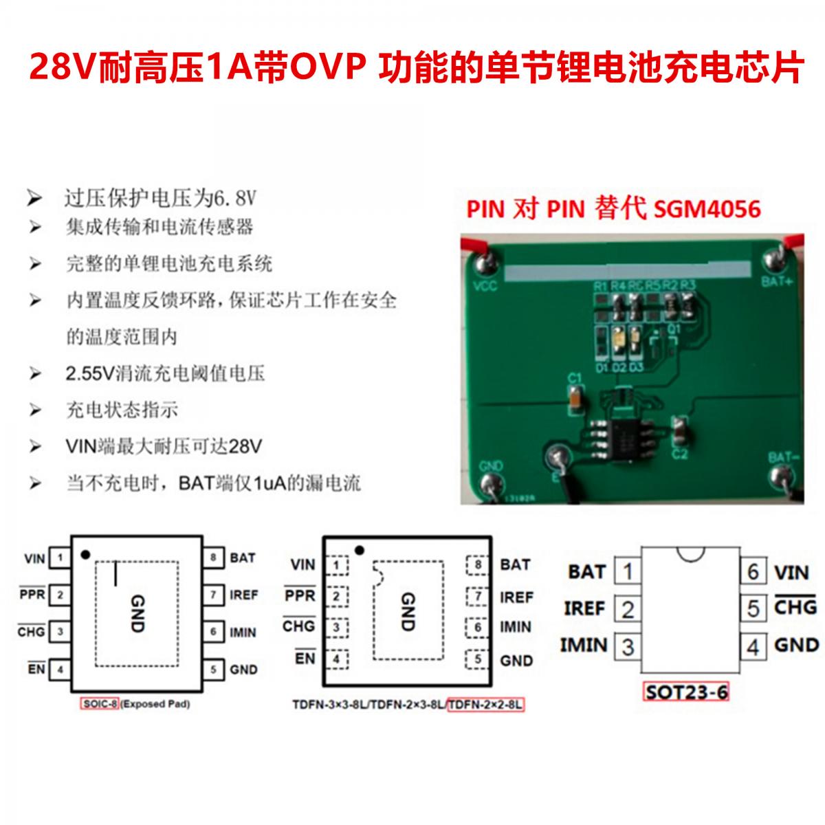 耐高压28V充电IC带OVP功能 PST9515