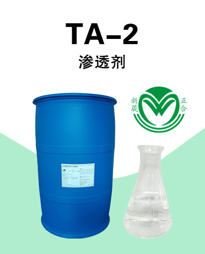 电解除油粉的主要成份渗透剂TA-2