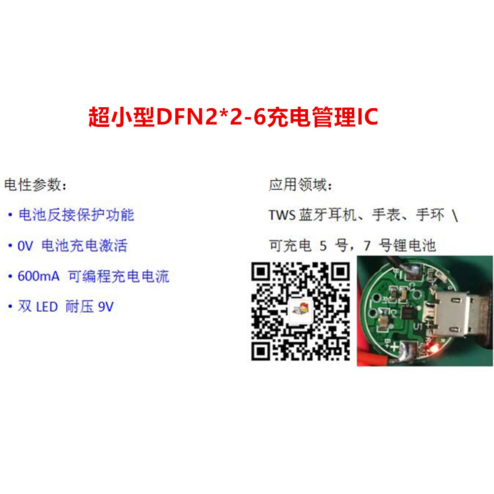 PST713超小型DFN2*2充电IC 耐压9V 带防反接