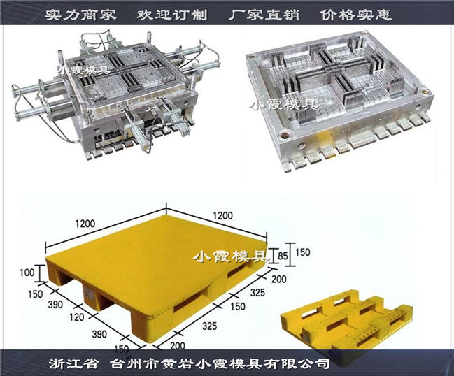 制作塑胶地台板模具注塑托板模具多少钱