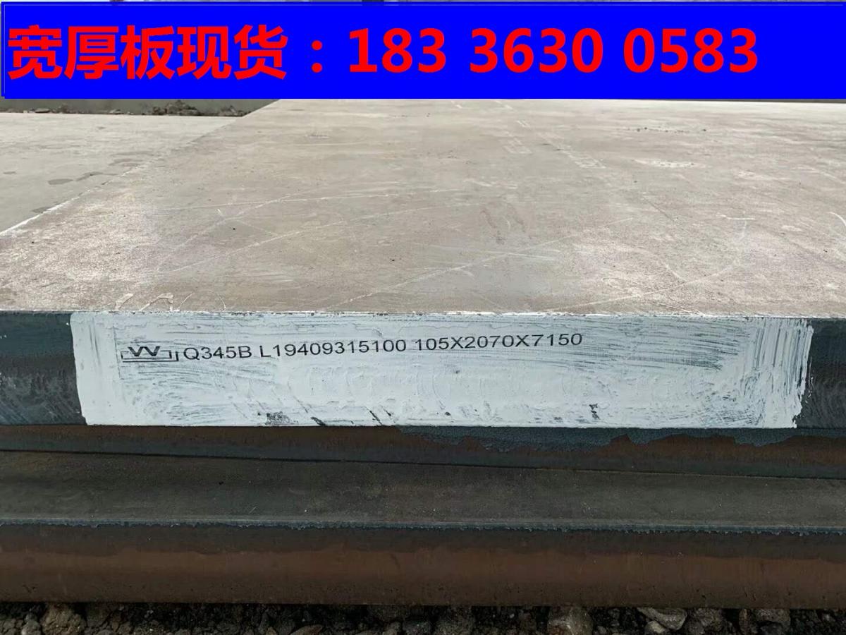 乌兰浩特Q345B特宽钢板舞钢产Q345B四切保性能锰板