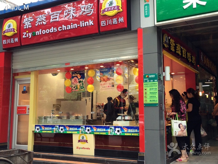 在山东哪里可以开紫燕百味鸡店