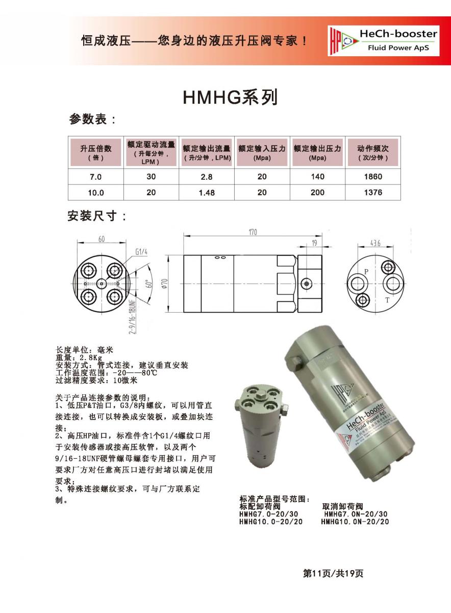 恒成液压HMHG系列大流量液压增压器