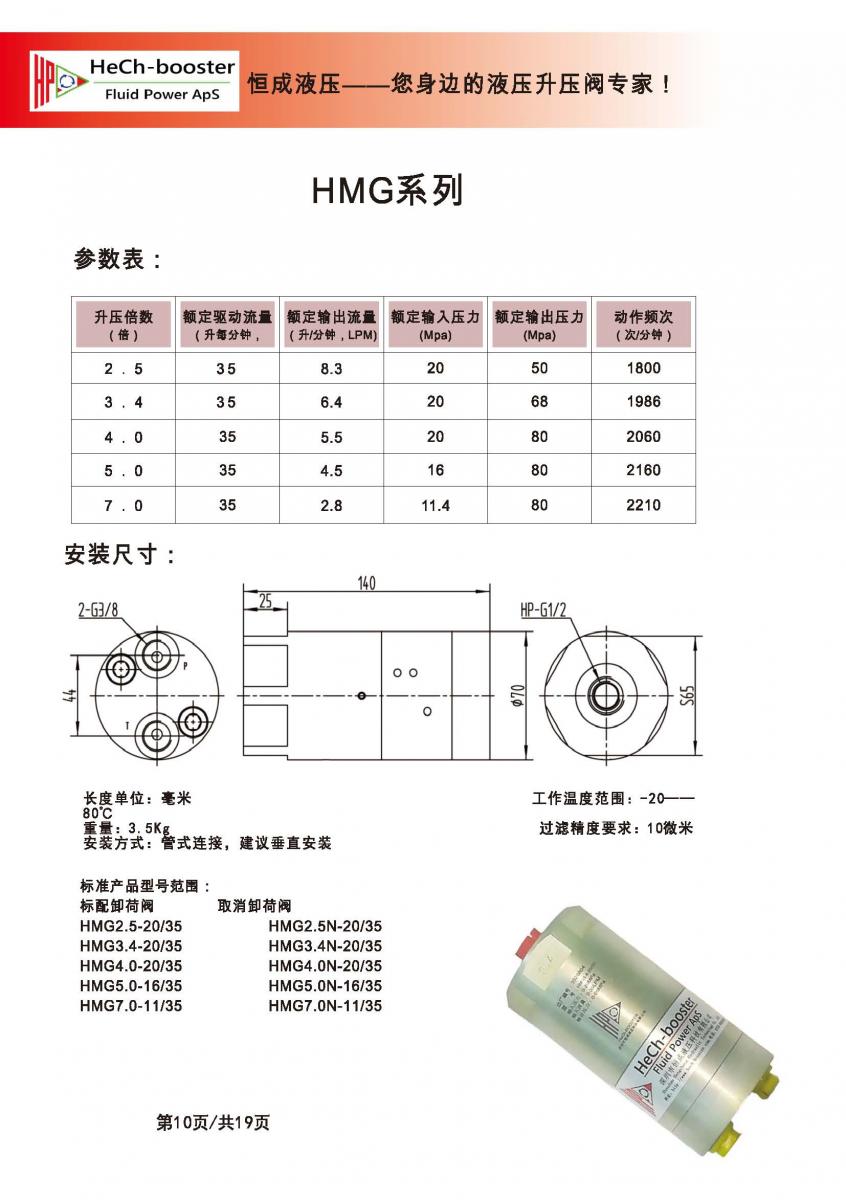 恒成液压HMG系列液压增压器